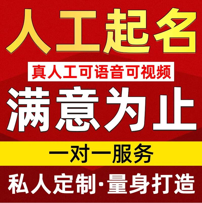  佛山市取名/改名 找田老师