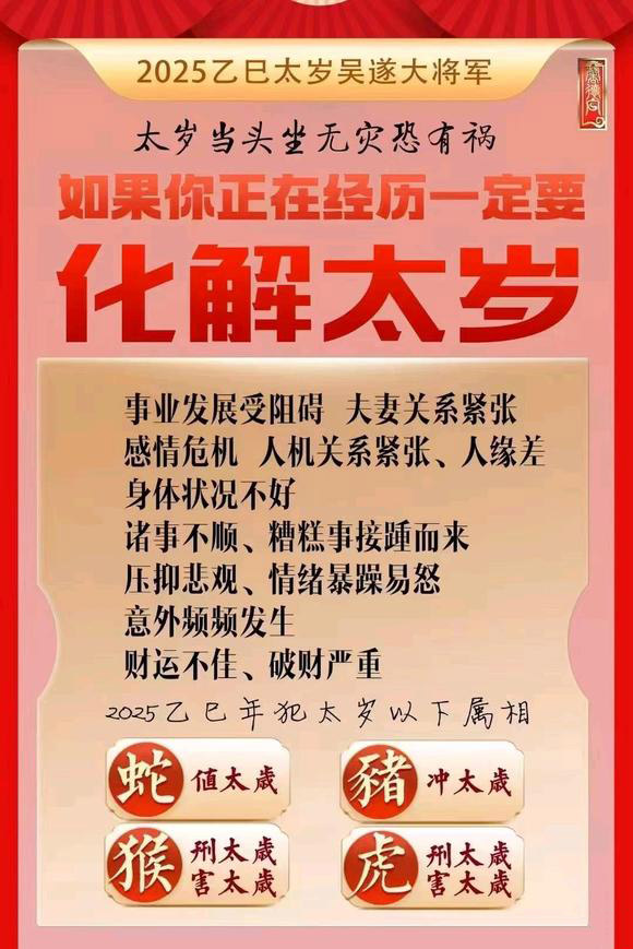  佛山市怎么化太岁-化太岁找田大师- 一对一人工解答